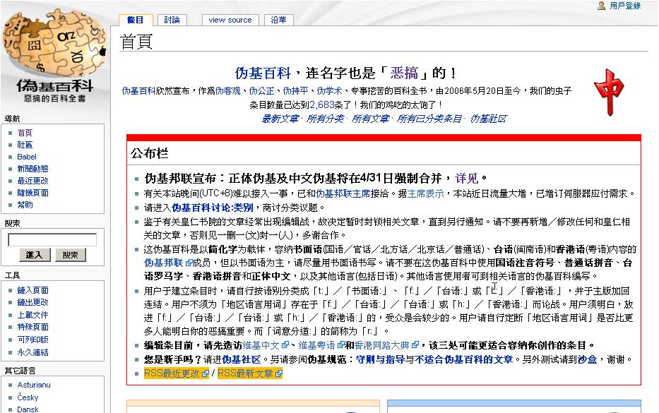 伪基百科