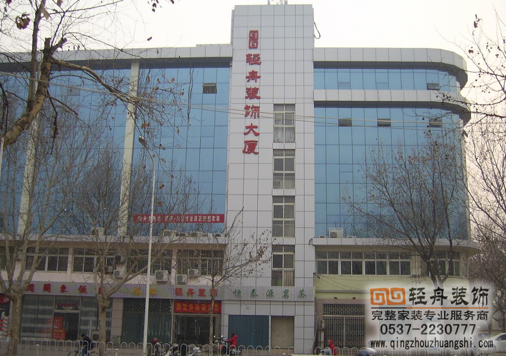 济宁轻舟装饰大厦 济宁轻舟装饰大厦
