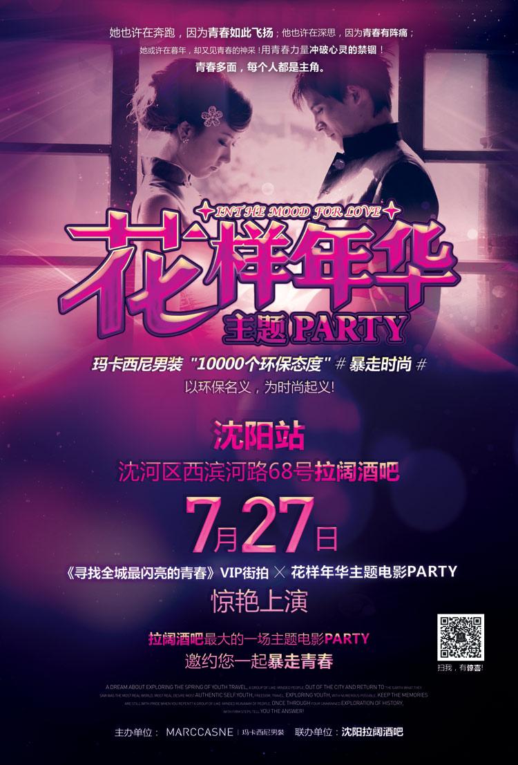 瀋阳站主题海报 瀋阳站主题海报