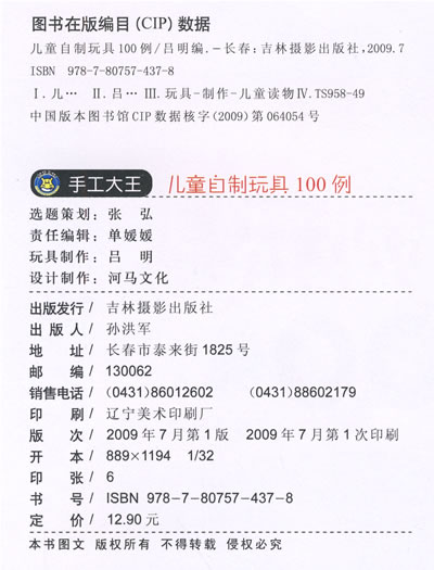手工大王:儿童自製玩具100例 手工大王:儿童自製玩具100例