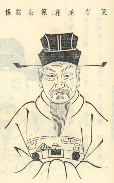 杜范像 杜范像