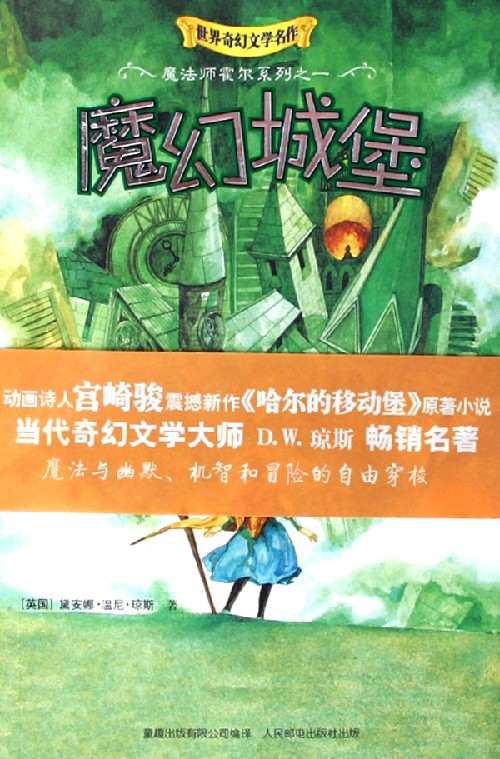 《魔幻城堡》封面 《魔幻城堡》封面
