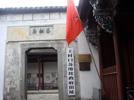 王村口 王村口