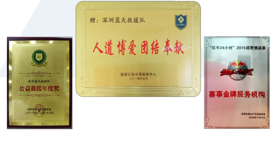 深圳蓝天救援队 深圳蓝天救援队