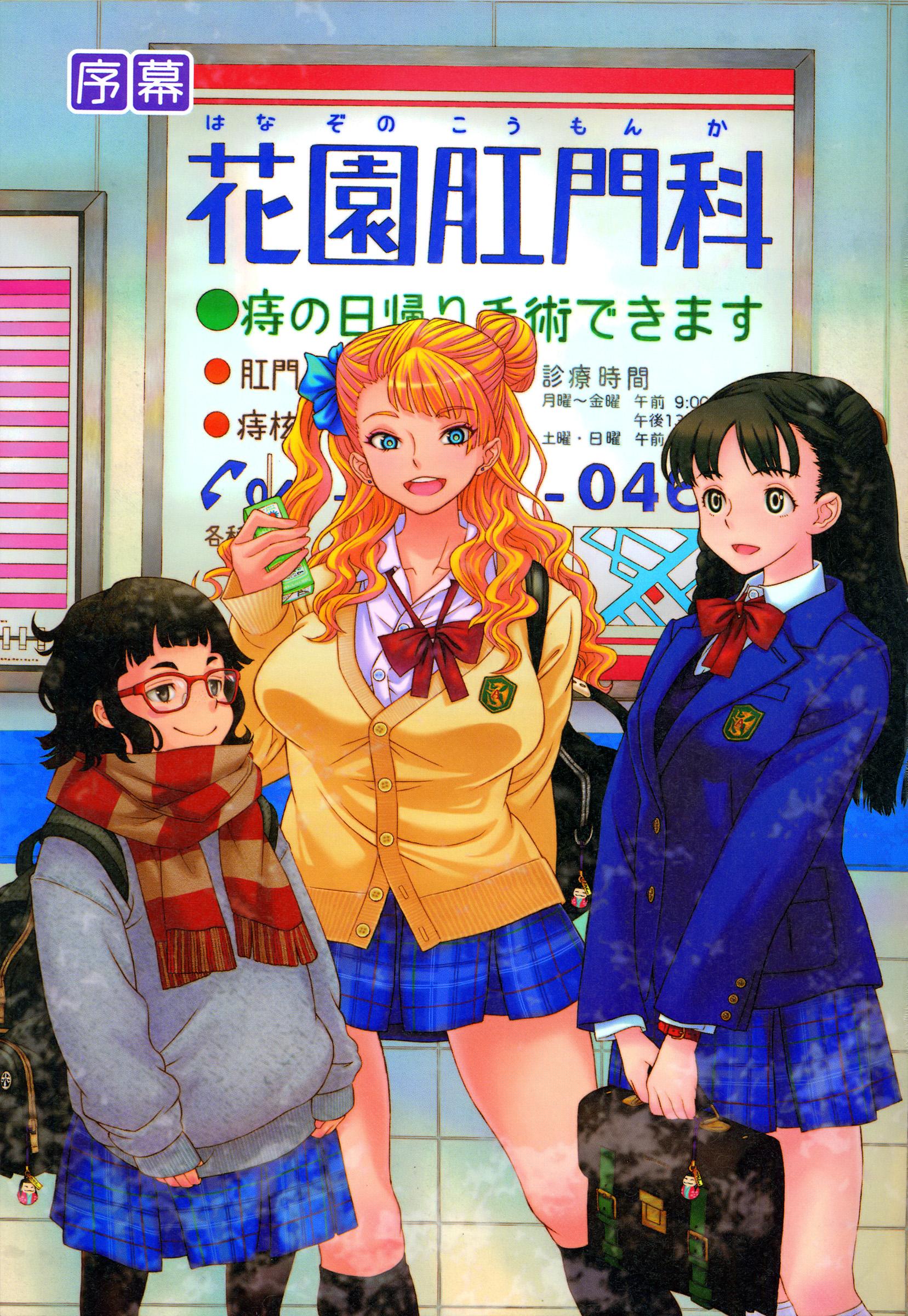 百无禁忌！女高中生私房话(铃木健也所作漫画)
