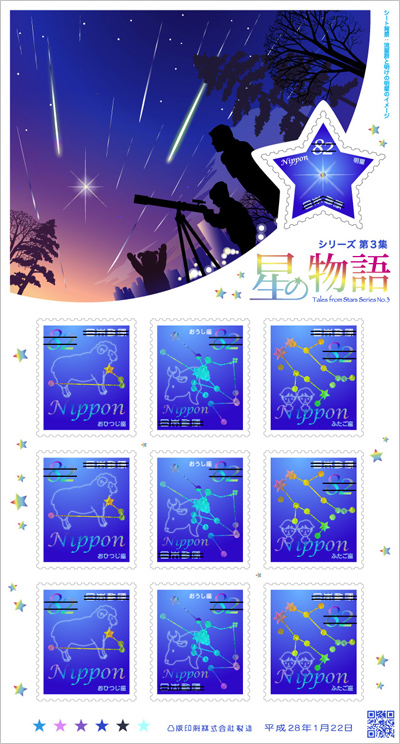星座物语系列（第三组）