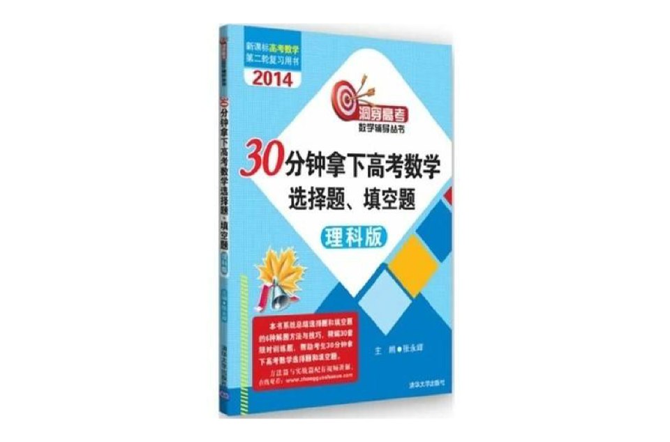 30分钟拿下高考数学选择题、填空题