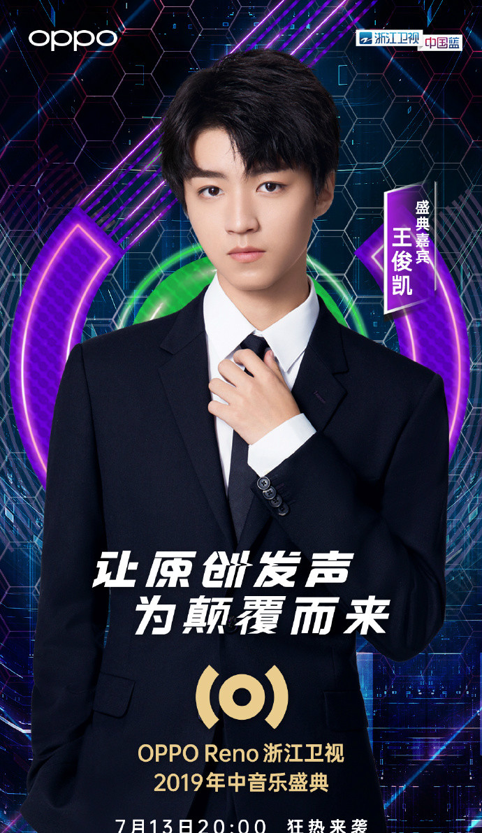 浙江卫视年中音乐盛典
