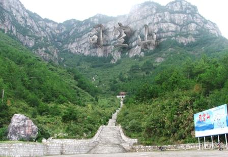 司空山 司空山