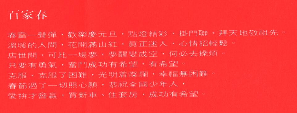百家春 百家春