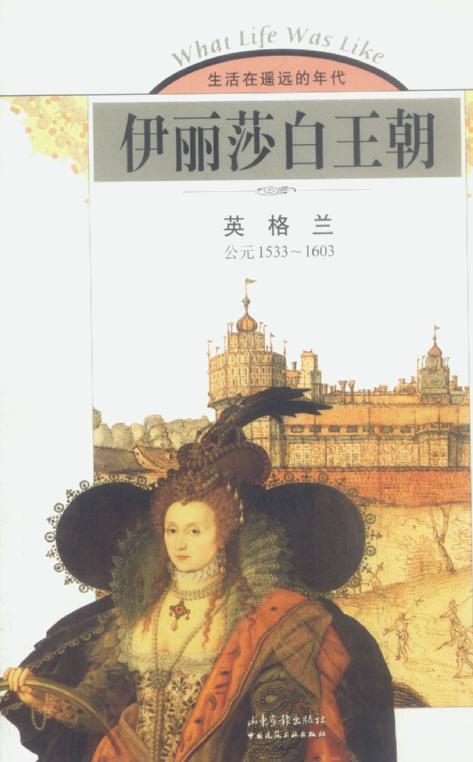 伊莉莎白时代 伊莉莎白时代