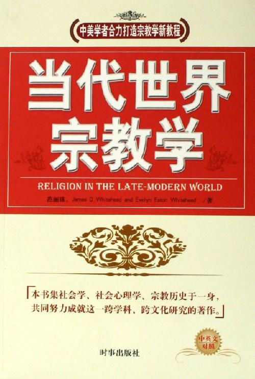 宗教学 宗教学