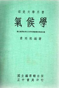 蒋丙然 蒋丙然