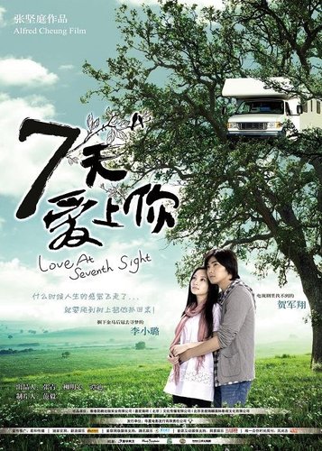 7天爱上你(李小璐主演电影)