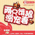 两只饿狼溺宠妻