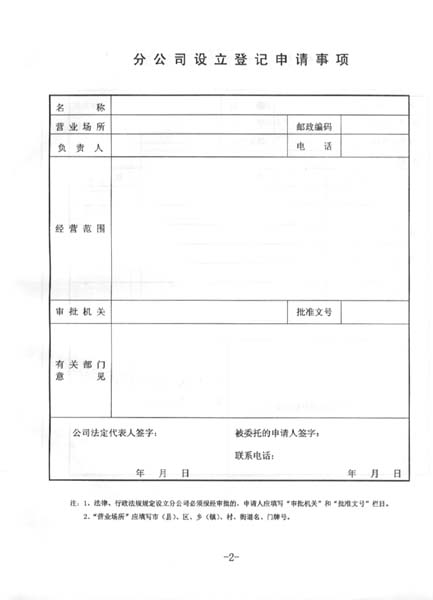 公司设立申请表 公司设立申请表