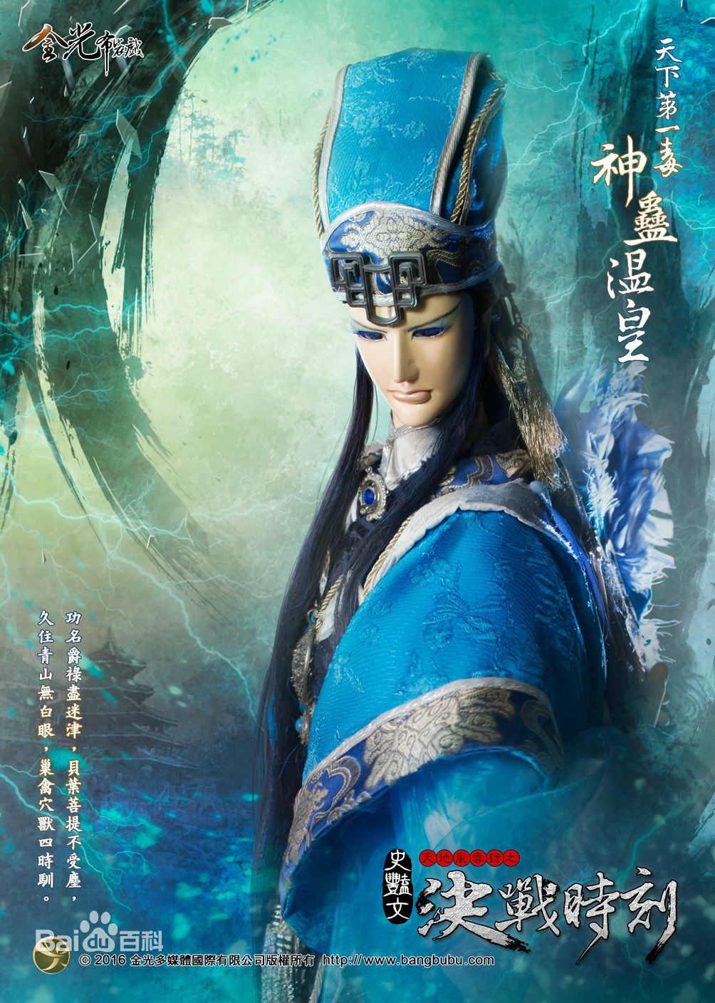 神蛊温皇 神蛊温皇