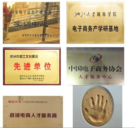 杰夫电子商务有限公司 杰夫电子商务有限公司