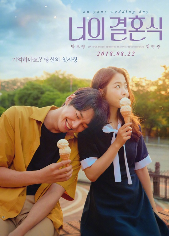你的婚礼(韩国电影)