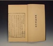 救荒本草 救荒本草