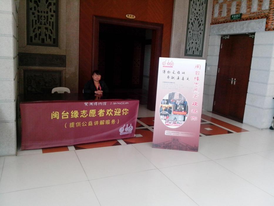 中国闽台缘博物馆志愿者团队