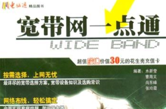 宽频网一点通