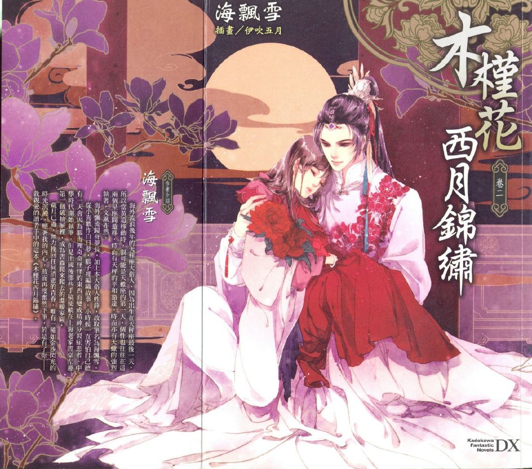 木槿花西月锦绣(2018年吴锦源执导电视剧)