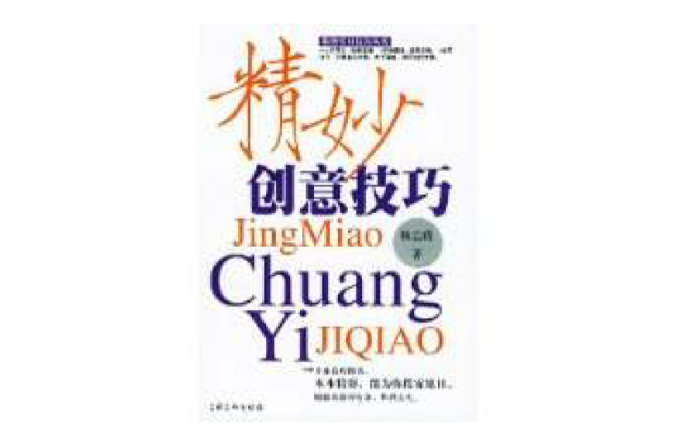 精妙创意技巧