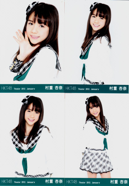 村重杏奈 村重杏奈