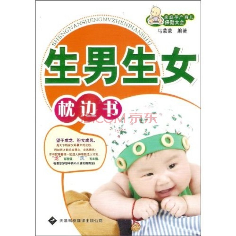 生男生女枕边书