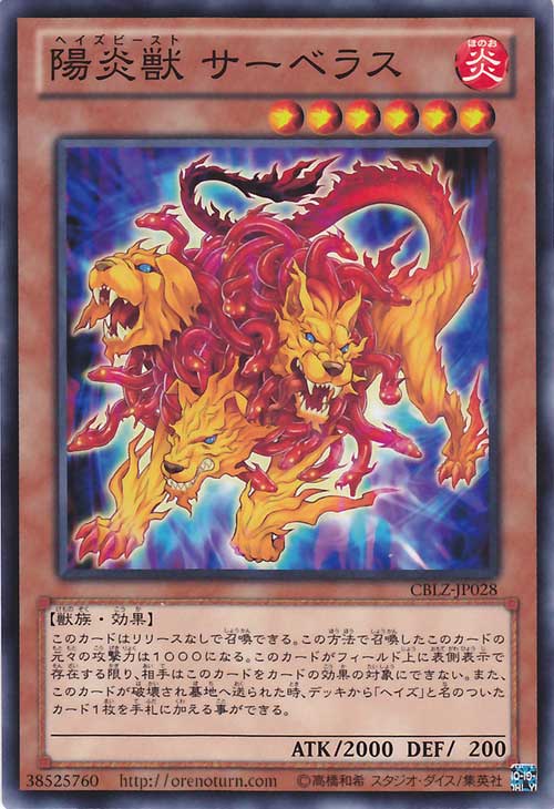 阳炎兽 刻耳柏洛斯 阳炎兽 刻耳柏洛斯