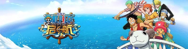 海贼王:起航 海贼王:起航