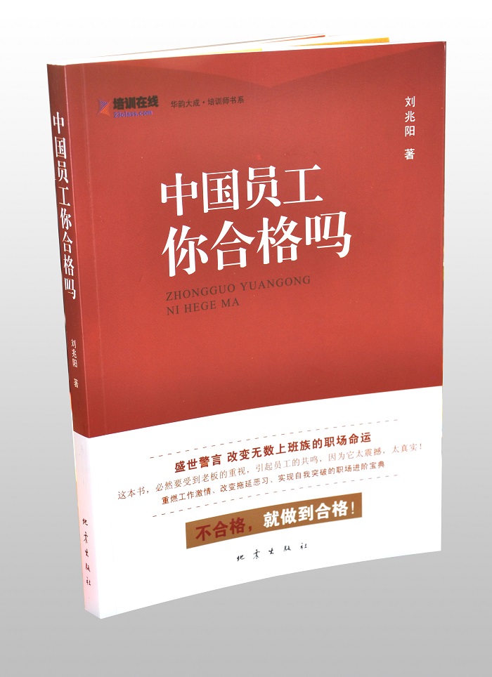 员工思想培训 员工思想培训