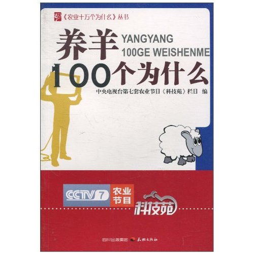 养羊100个为什幺