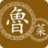 舌尖上的中国之鲁菜篇