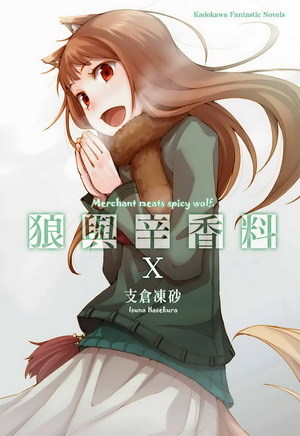 狼与香辛料(支仓冻砂着作的轻小说)
