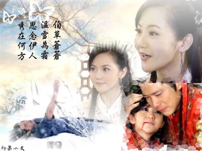 刘伯温与阿秀 刘伯温与阿秀