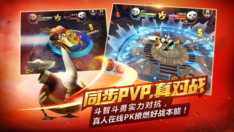 功夫熊猫(网易、东方梦工厂联合开发正版系列手游) 功夫熊猫(网易、东方梦工厂联合开发正版系列手游)