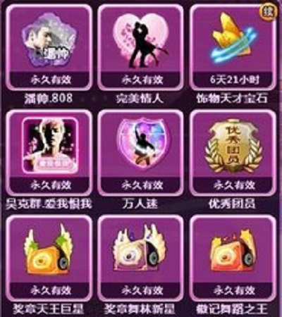 炫舞徽章