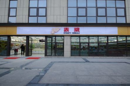 四川省鼎粮实业有限公司