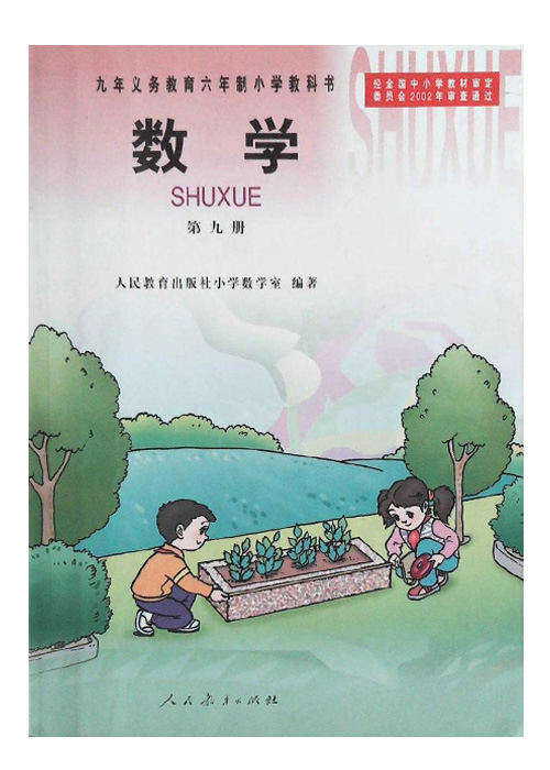 人教大纲版国小五年级数学教材
