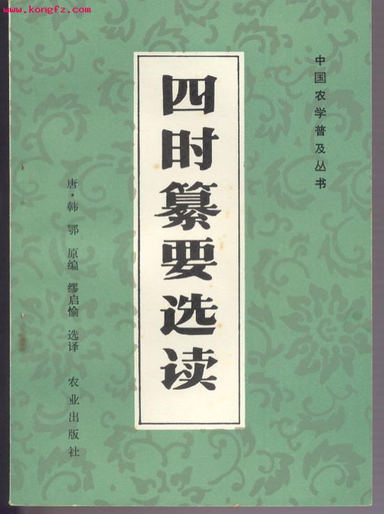 缪启愉作品2 缪启愉作品2