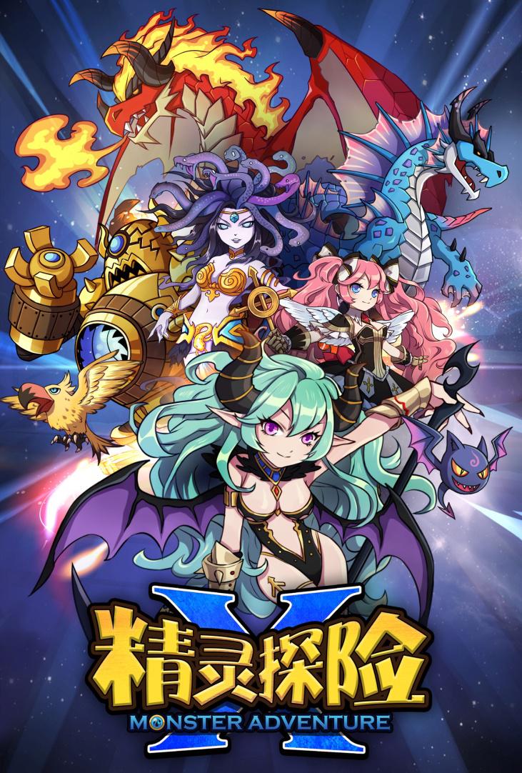精灵Ⅹ探险 精灵Ⅹ探险