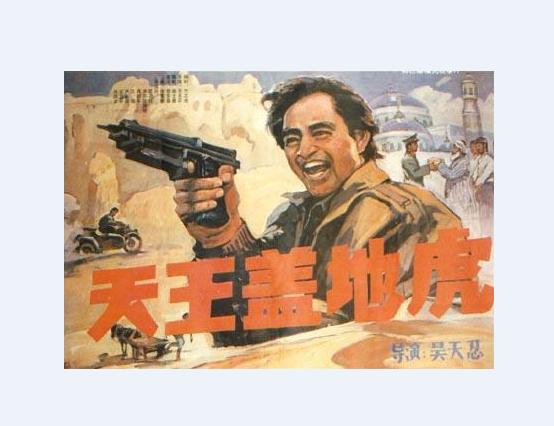 天王盖地虎(电影)