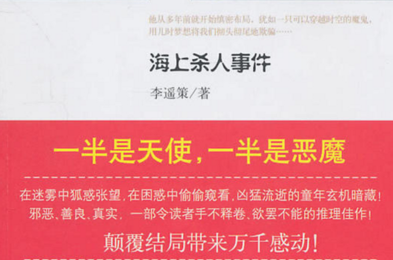 双子·恶童：海上杀人事件