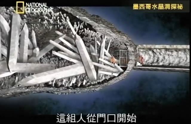 墨西哥水晶洞探秘 墨西哥水晶洞探秘