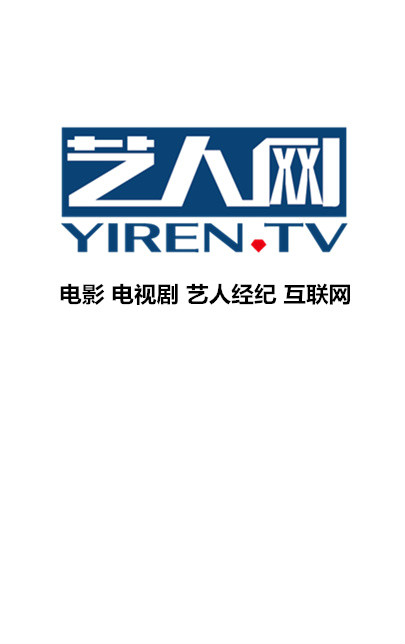 艺人网（北京）文化传媒有限公司