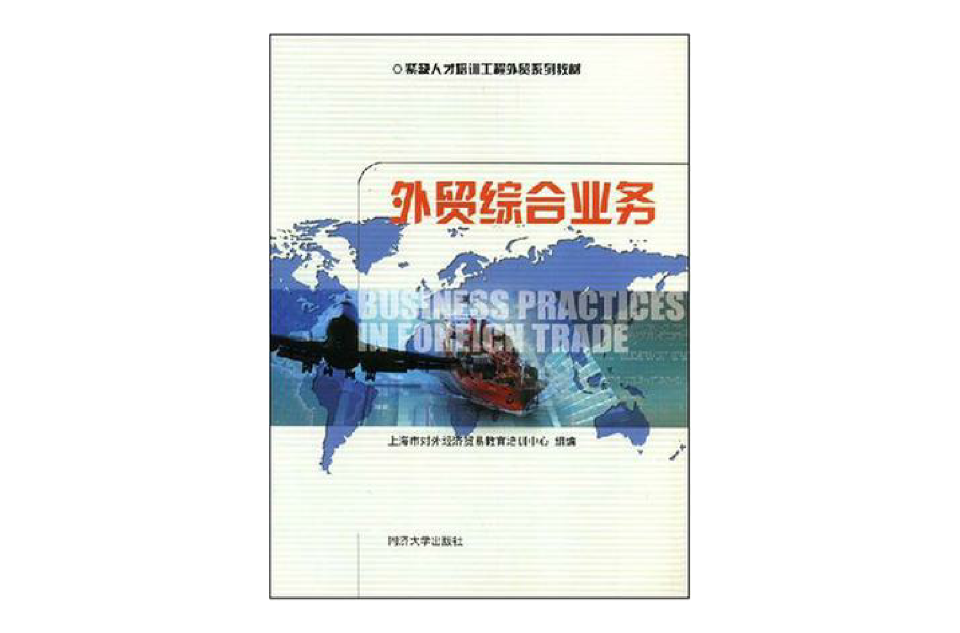 外贸综合业务