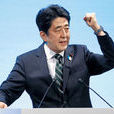 安倍谈话