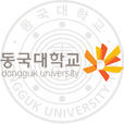 东国大学